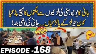 University Ki Larkiyon Ki Jani Ko Taiz Tareen Jugtein - Episode#168 - Jani Ki Chah With Sajjad Jani