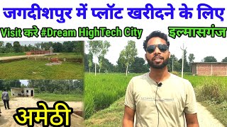 #जगदीशपुर में प्लॉट खरीदने के लिए Visit करे #Dream HighTech City #Ashok Maurya Explorer #amethinews