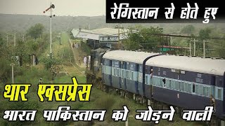 THAR EXPRESS An international train from Karachi to jodhpur