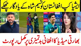 Pakistan VS Afghan Asia Cup Match 2022 | Naseem Shah Sixes | Afghan Fans Angry Indian Media Reaction