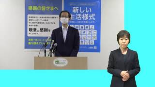 【手話入り】知事定例記者会見 令和2年6月22日