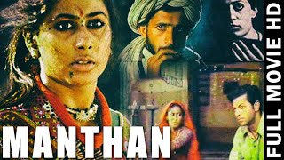 Manthan (1976) full movie || Smita Patil,Girish Karnad;Naseer Shah || @t-entertainmentchannel8557