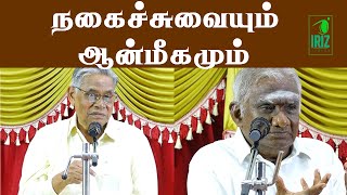 shanmugavadivel speech | so so mee sundaram speech | நகைச்சுவையும் | ஆன்மீகமும் | Iriz Vision