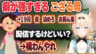 癖が強すぎるござる母について語るいろは【風真いろは/ホロライブ/切り抜き】