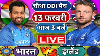 🔴Live : India vs England 4th ODI Live | IND vs ENG 2025 | Live cricket match today  #indvseng #live