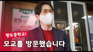 [박성훈과 부산#15] 박성훈 인생의 전환점, 모교 항도중학교를 방문했습니다.