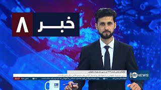 Ariana News 8pm News: 19 December 2024 | آریانا نیوز: خبرهای دری ۲۹ قوس ۱۴۰۳