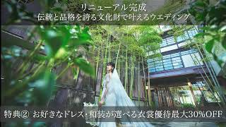 FUNATSURU KYOTO KAMOGAWA RESORT WEDDING ver.C2410