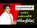 ஒருவரையும் மாம்சகண்களில் பார்க்காதீங்க! | Prophet. Ezekiah Francis | #goodnewsrevivaltamil