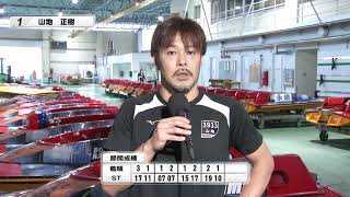 第３６回倉敷市長杯　優勝戦１号艇 山地　正樹