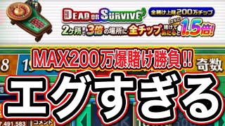 【カジプロ】MAX200万チップ爆賭けルーレットの結果がエグすぎたw