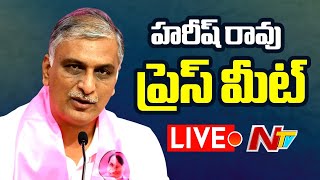 హరీష్ రావు ప్రెస్ మీట్ LIVE: Harish Rao Press Meet LIVE | NTV