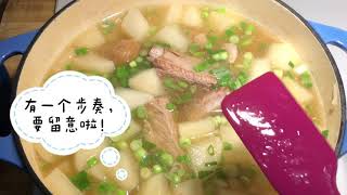 排骨萝卜汤怎么炖才香？/Soup