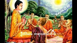 ဦးဝါယမ တရား