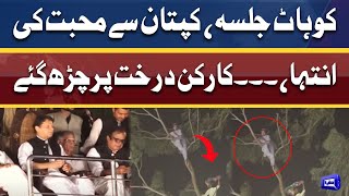 PTI Supporters Love For Imran Khan | Exclusive Video