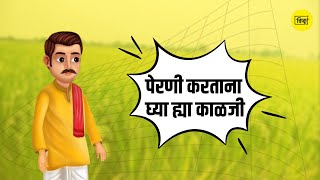 पेरणी करताना घ्या ह्या काळजी आणि दुबार पेरणीपासून व्हा मुक्त #organicfertilizer#farming #agriculture