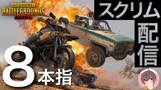 【プロチーム】 Active Style Scrim  Vigore視点 【PUBGモバイル】【PUBG MOBILE】