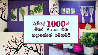 රුපියල් සීයකින් සිමෙන්ති මල් පෝච්චි 7ක් එක්ක මගේ Room එක හදාගත්තේ මෙහමයි #srilankan #roommakeover