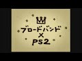 playstation 2 broadband chart japanese commercial