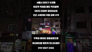 #272 서울시 마포구 도화동 \