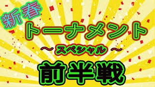 【バトルスピリッツ対戦動画】新年一発目誰が強いか決めるぞー！