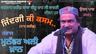 Zindgi ki Kasam- ਜ਼ਿੰਦਗੀ ਕੀ ਕਮਸ by Munawar Ali Khan #viralvideo #qawwali #youtube #trending