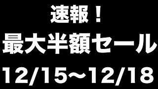 【雑誌付録】 最大半額セール開催中！お得な宝島チャンネルセールのお知らせ　12.15