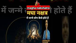 मघा नक्षत्र में जन्मे लोग कैसे होते हैं।। Magha nakshatra mein janme log kaise hote Hain