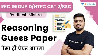 Guess Paper Questions | Reasoning | RRC Group D/NTPC CBT2/SSC | wifistudy | Hitesh Mishra
