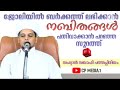 ജോലിയിൽ ബർക്കത്ത് ലഭിക്കാൻ മുത്ത് നബി പതിവാക്കാൻ പറഞ്ഞ സൂറത്ത് safwan saqafi അറിവിൻ നിലാവ് cp4u