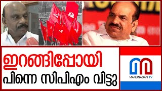 പി എന്‍ ബാലകൃഷ്ണന്‍ സിപിഎം വിട്ടു   I    Ernakulam CPM leader Quits Party