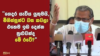 පොල්තෙල්වලට පමණක් සීමා නොවී වස විස ඇති තවත් දේ සහ එයට හේතුව රාජ්‍ය අමාත්‍යවරයා හෙළිදරව් කරයි