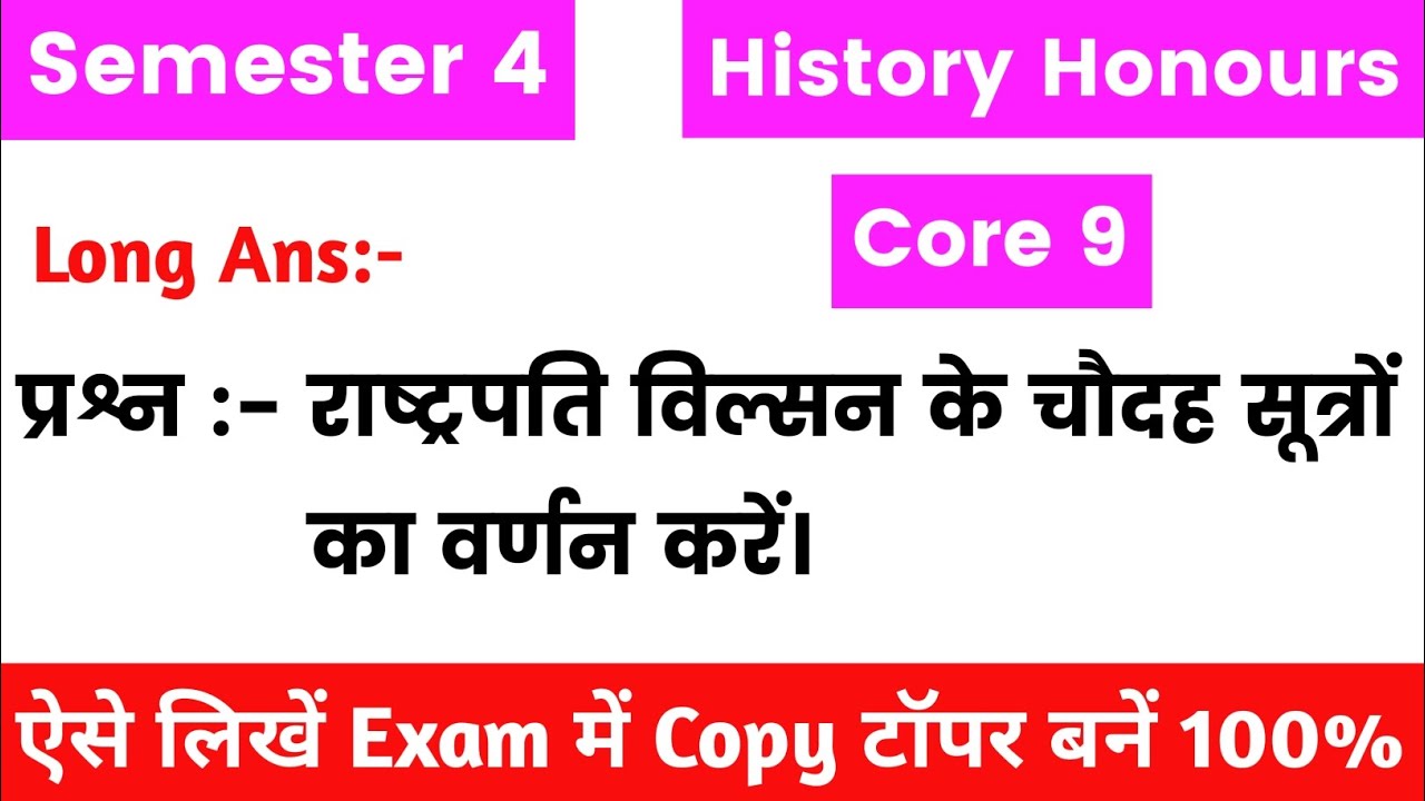 र ष ट रपत व ल सन क च दह स त र क वर णन कर Woodrowwilsonme14sutr