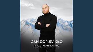 Сан даго къастинарг