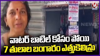 Thieves Steal a Seven Tula Gold Chain From Womens Neck In Bhadrachalam  | V6 News