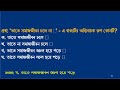 17th ntrca exam preparation and 17th nibondhon exam preparation with 3000 mcq solution part 07