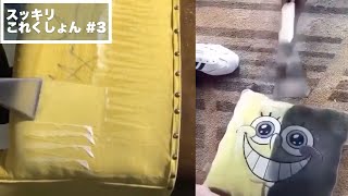 みるみる汚れが落ちる気持ちいい動画【スキこれ】