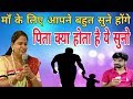 Best father Song // पिता बर्मा पिता विष्णु // Rajni Sharma With Naresh Musical Group Delhi