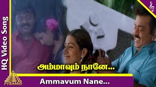 Ammavum Naane Video Song | Gajendra Tamil Movie Songs | Vijayakanth | Deva | Pyramid Music