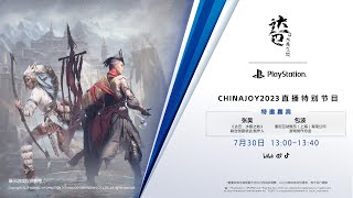 Daba: Land of Water Scar - ChinaJoy 2023 Stage Event