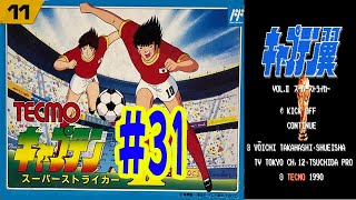 【#31】FC キャプテン翼2　【全日本 VS アルゼンチン】【#5 決勝トーナメント編】　最強パスワードでクリア動画　スーパーストライカー（Captain Tsubasa Vol. II）