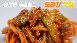 도라지 무침에 이걸~ 넣어보세요. 맛있습니다. [강쉪] korea food recipe, Spicy bellflower root , cucumber, whelk