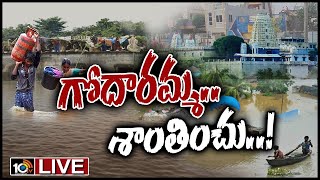 LIVE |  వందేళ్లలో ఎప్పుడు చూడని.. గోదావరి ఉగ్రరూపం | 10TV Special Story On Godavari Floods | 10TV