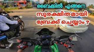 How to Brake safely in Bike | Best Braking Tips | To Avoid skidding |To Reduce Accident | Malayalam