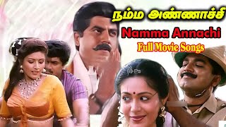 நம்ம அண்ணாச்சி திரைப்பட பாடல்கள் | Namma Annachi Full Movie HDSongs |  Deva |  R. Sarathkumar |