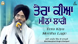 ਤੇਰਾ ਕੀਆ ਮੀਠਾ ਲਾਗੈ ॥ Tera Kiya Meetha Lage | Bhai Manpreet Singh Ji Kanpuri | Shabad Gurbani Kirtan