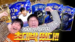 감스트형이랑 700만원패키지 몸빵개봉!! 확률검증 피파4