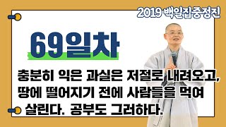 [혜자스님과 함께하는 대행스님 주인공 관법 백일집중정진 69일차] 충분히 익은 과실은 저절로 내려오고, 땅에 떨어지기 전에 사람들을 먹여 살린다. 공부도 그러하다.