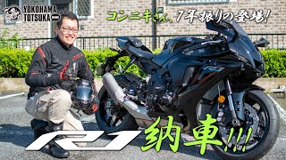 【YZF-R1を納車】コンニキさんが7年振りの登場です！byYSP横浜戸塚