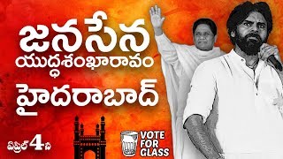 జనసేన యుద్ధశంఖారావం | హైదరాబాద్ | తెలంగాణ | JanaSena Party | Pawan Kalyan